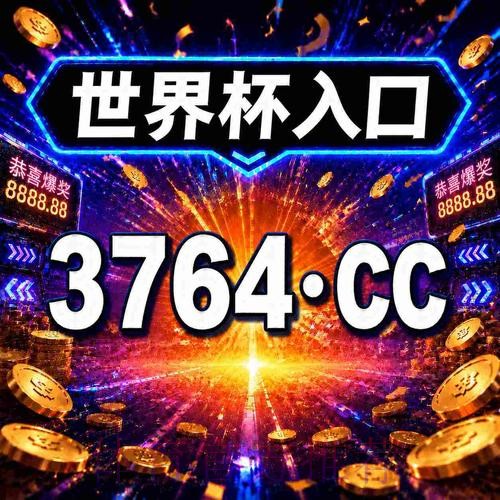 2026世界杯买球开户最新网址攻略